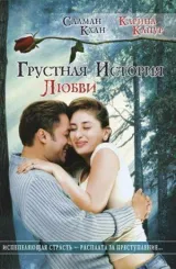 Грустная история любви смотреть онлайн бесплатно