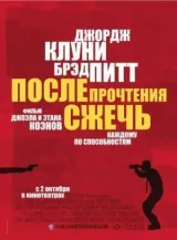 После прочтения сжечь смотреть онлайн бесплатно