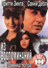 Из воспоминаний смотреть онлайн бесплатно