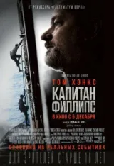 Капитан Филлипс смотреть онлайн бесплатно