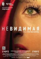 Невидимая смотреть онлайн бесплатно