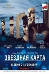 Звездная карта смотреть онлайн бесплатно