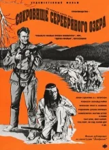 Сокровище Серебряного озера смотреть онлайн бесплатно