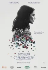 Бегущая от реальности смотреть онлайн бесплатно