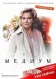 Постер к сериалу Медиум (Анна Медиум) онлайн бесплатно