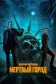 Постер к сериалу Ходячие мертвецы: Мертвый город онлайн бесплатно